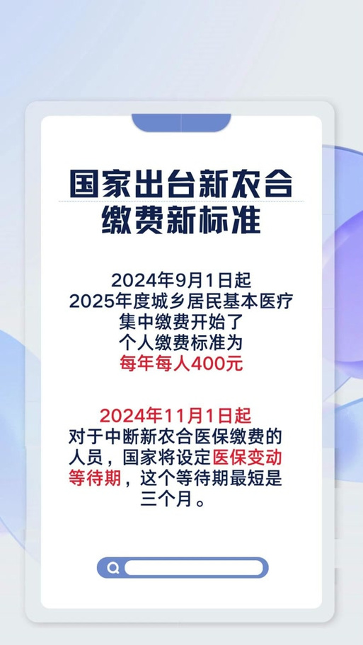 农村农保新政策