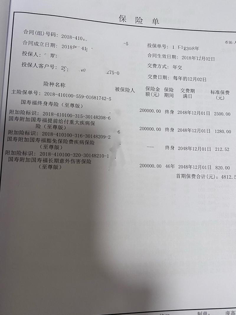 中国人寿保险查询保单怎么查?