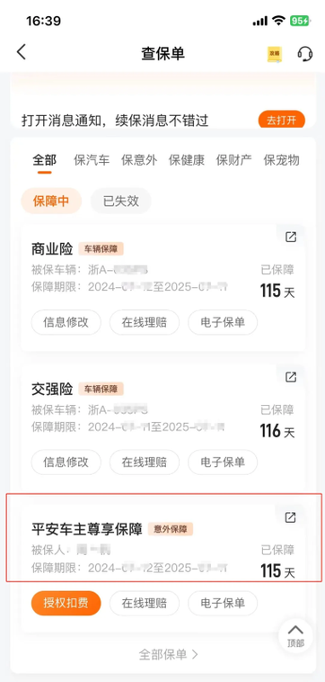 平安车险理赔查询系统