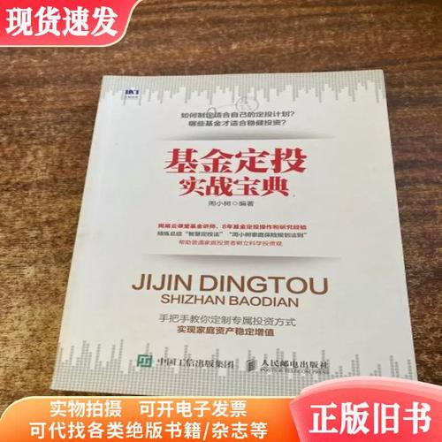 基金定投投什么基金好