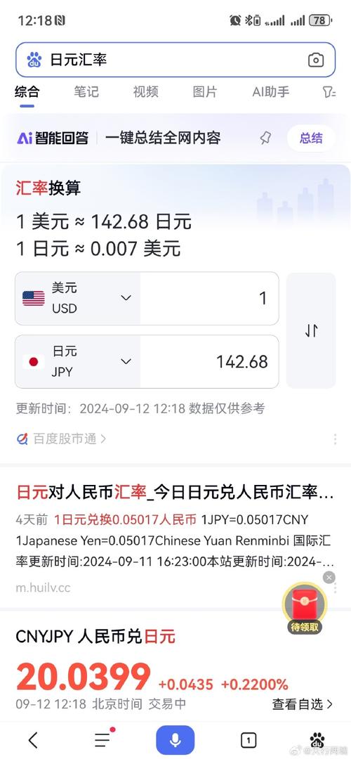 19万日元等于多少人民币?