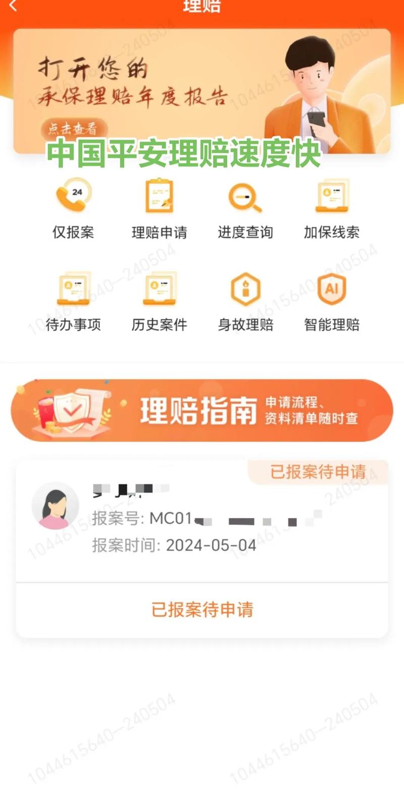 平安保险一账通登录