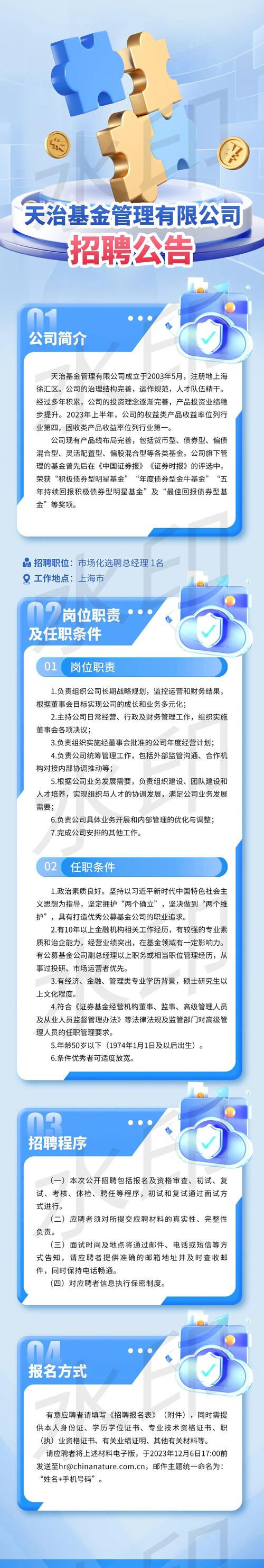 天治基金管理有限公司的企业简介