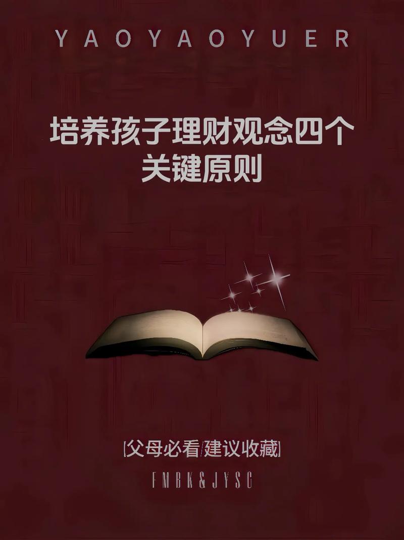 为什么要进行儿童理财教育?
