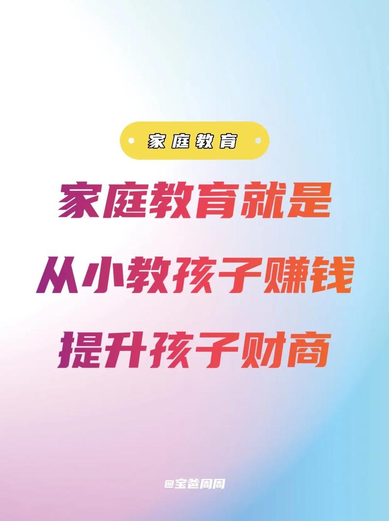 如何教会孩子理财呢?