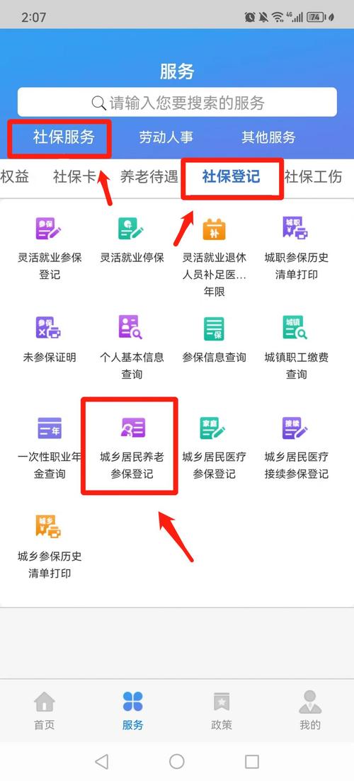 农村养老保险参保流程