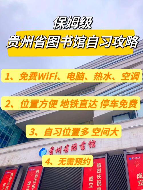 贵州省图书馆邮编地址电话一览