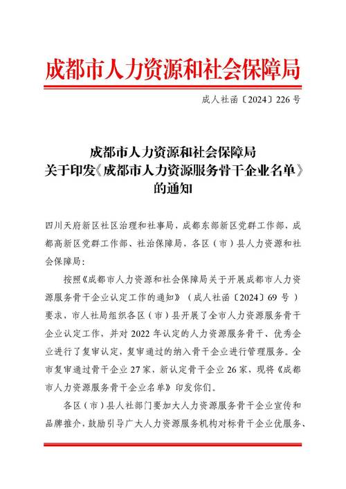 成都人力资源和社会保险网址是多少啊??