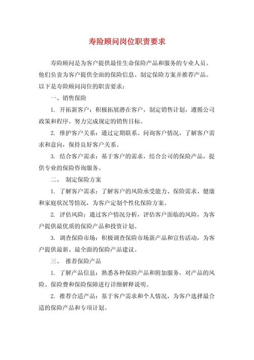寿险顾问是什么样的一个工作
