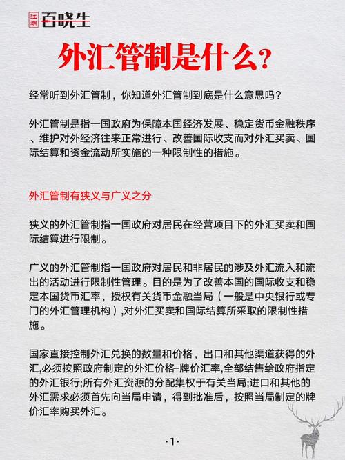 什么是外汇管制,有哪些利弊?
