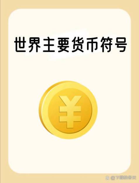 $是什么货币符号?