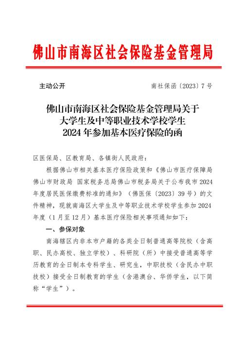 佛山南海区社保在哪里办理