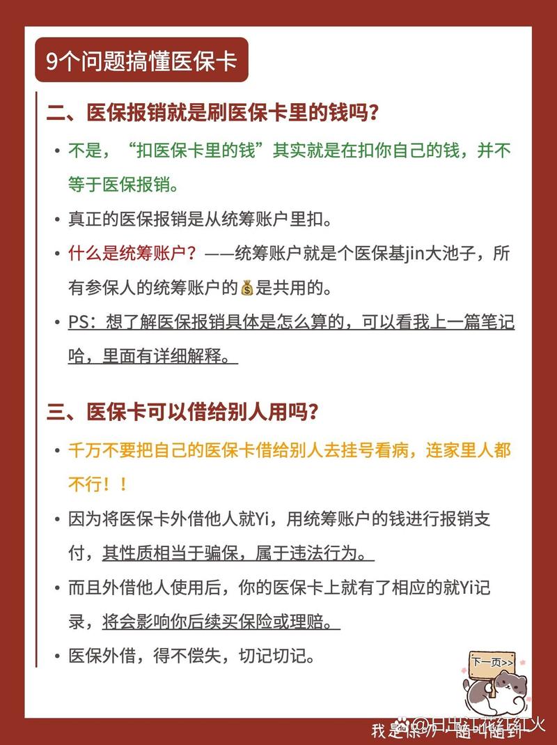医保卡的使用规定和法律规定