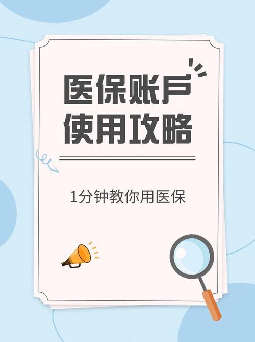 医保卡如何使用