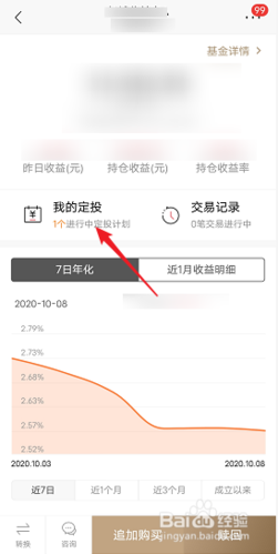 怎样看到招行的基金定投?
