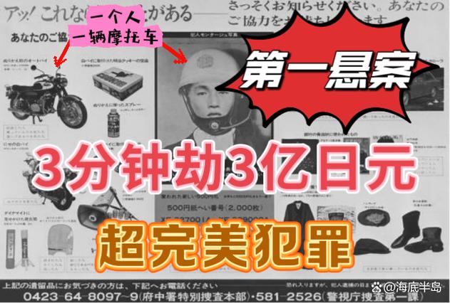 三亿日元抢劫事件相关作品