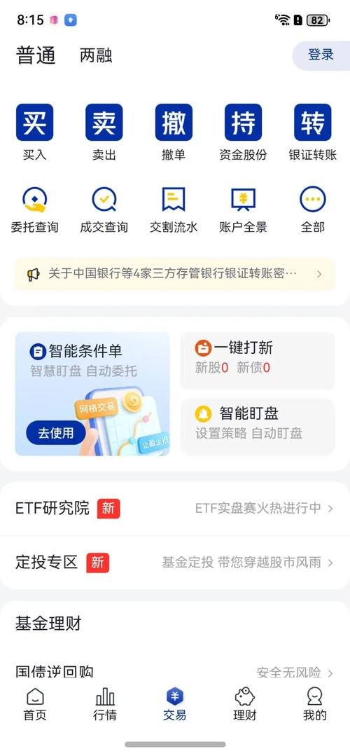 海通证券的炒股软件是什么