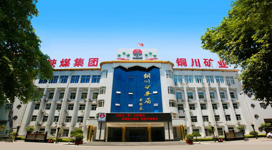 安徽铜陵化学工业集团有限公司公司介绍
