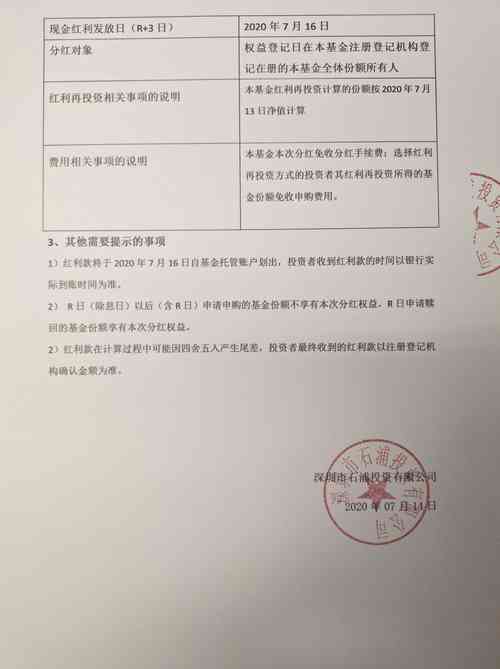 基金分红公告是什么