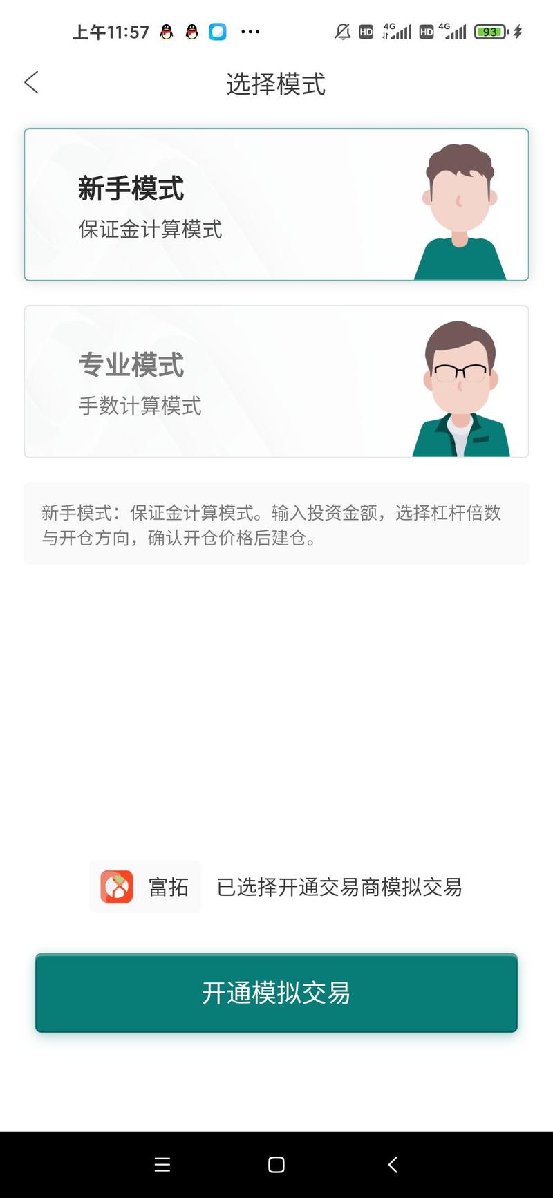 炒外汇下载什么软件