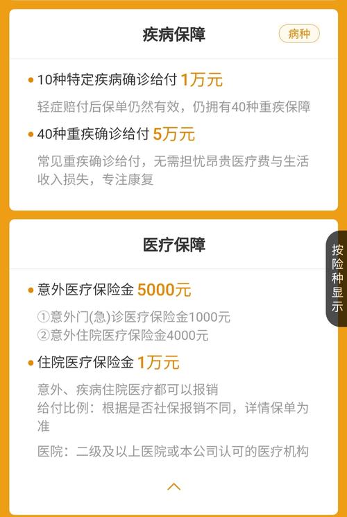 康宁终身保险具体保哪些疾病?