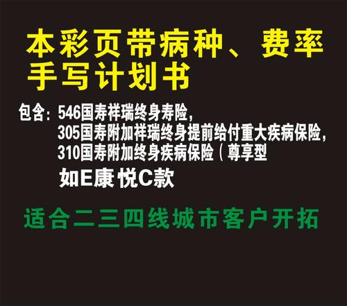 中国人寿保险e家