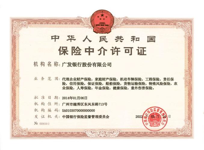 广发银行保险是真的吗