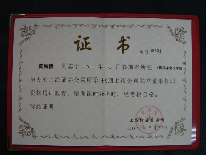 独立董事资格证书如何获取