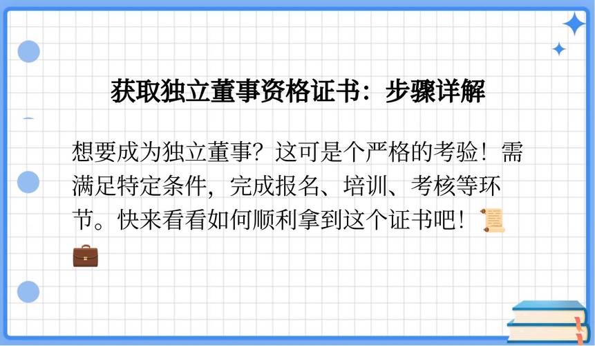 想参加深交所独立董事培训,怎么报名