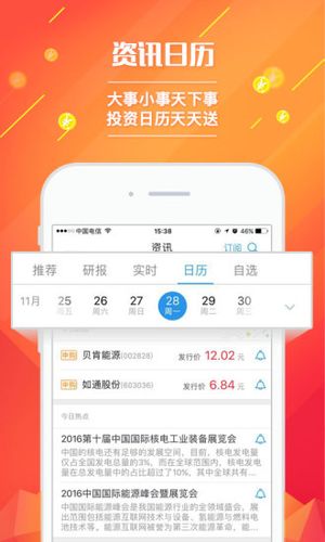 国泰君安行情交易软件下载如何操作?