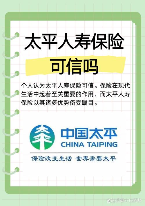 中国太平和中国太平人寿保险是一个公司吗