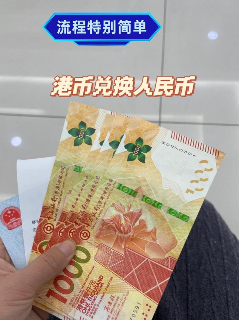 港币怎么兑换人民币