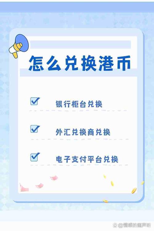 人民币如何兑换港币