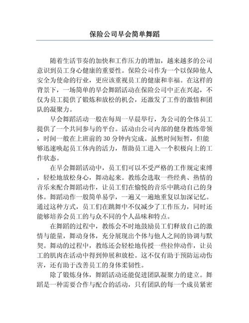 保险早会模板(甄选6篇)