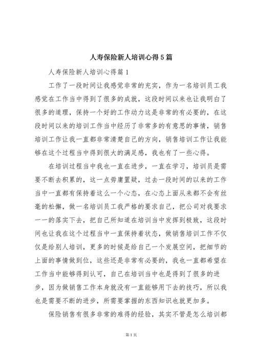 怎样做好寿险新人训练