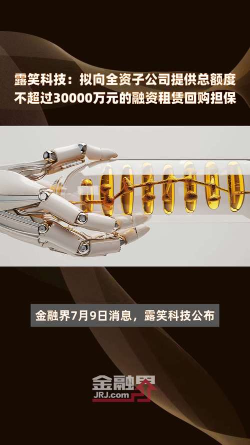 谁知道露笑科技什么时候复牌?