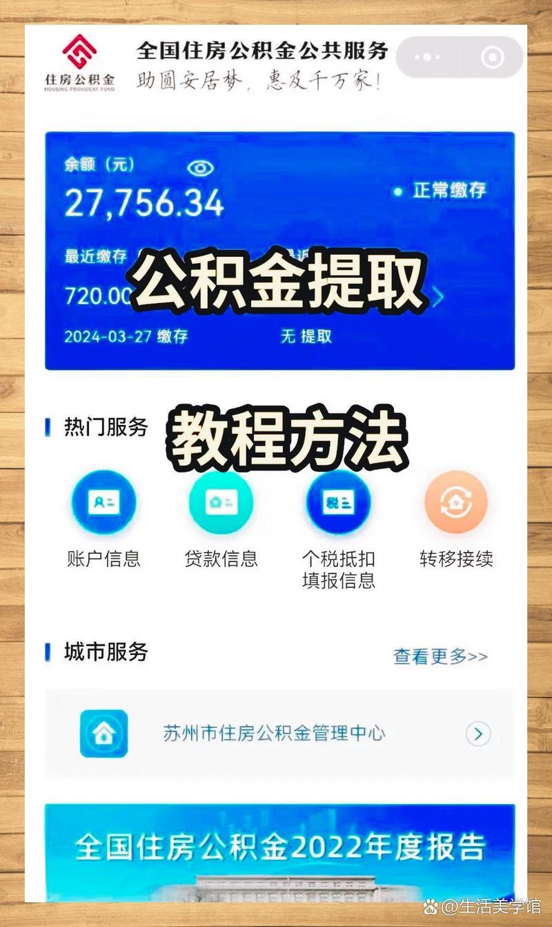 乐山住房公积金怎么提取
