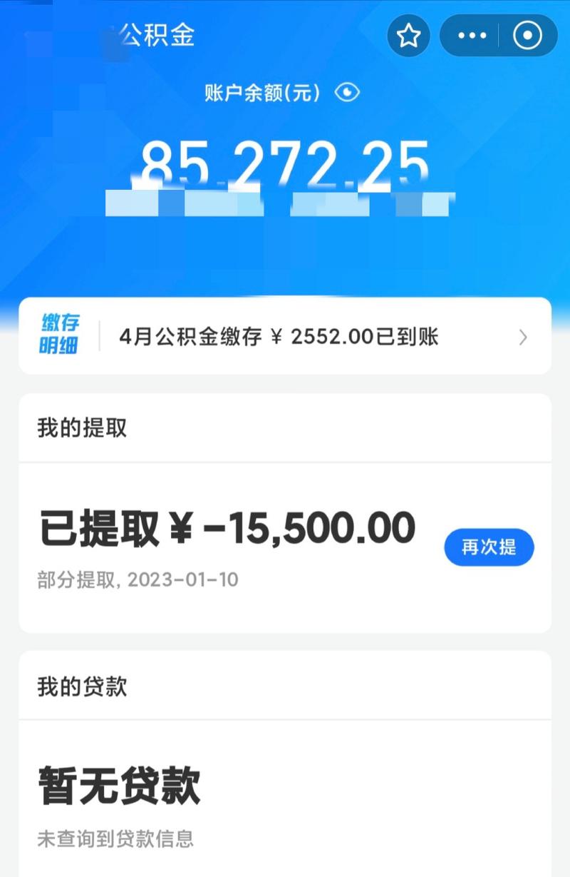 乐山市住房公积金查询