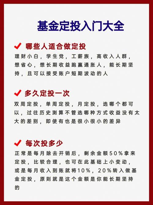 基金定投买哪支基金好?