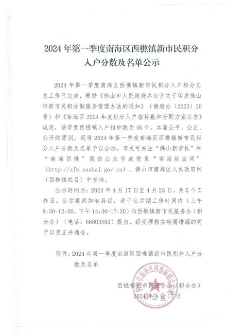 佛山市南海区查个人社保局