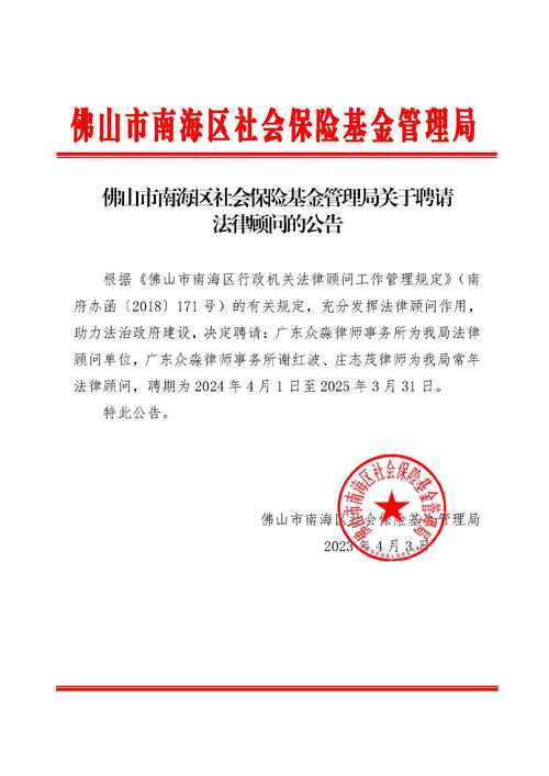 广东佛山市社保局电话号码是多少?