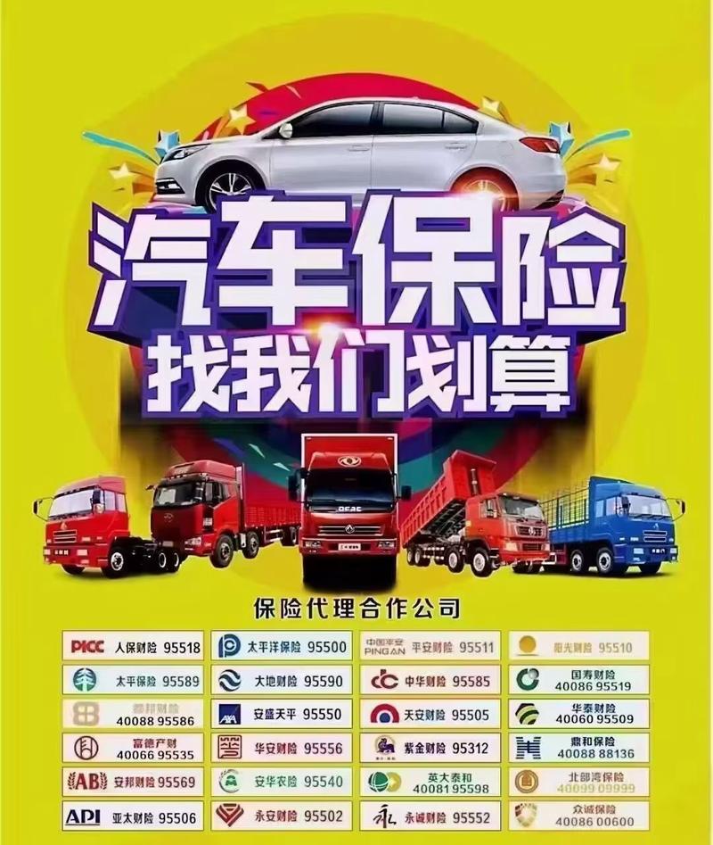 给车买保险哪个保险公司好