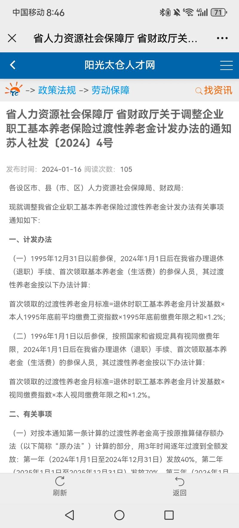河北省社保厅养老金调整文件