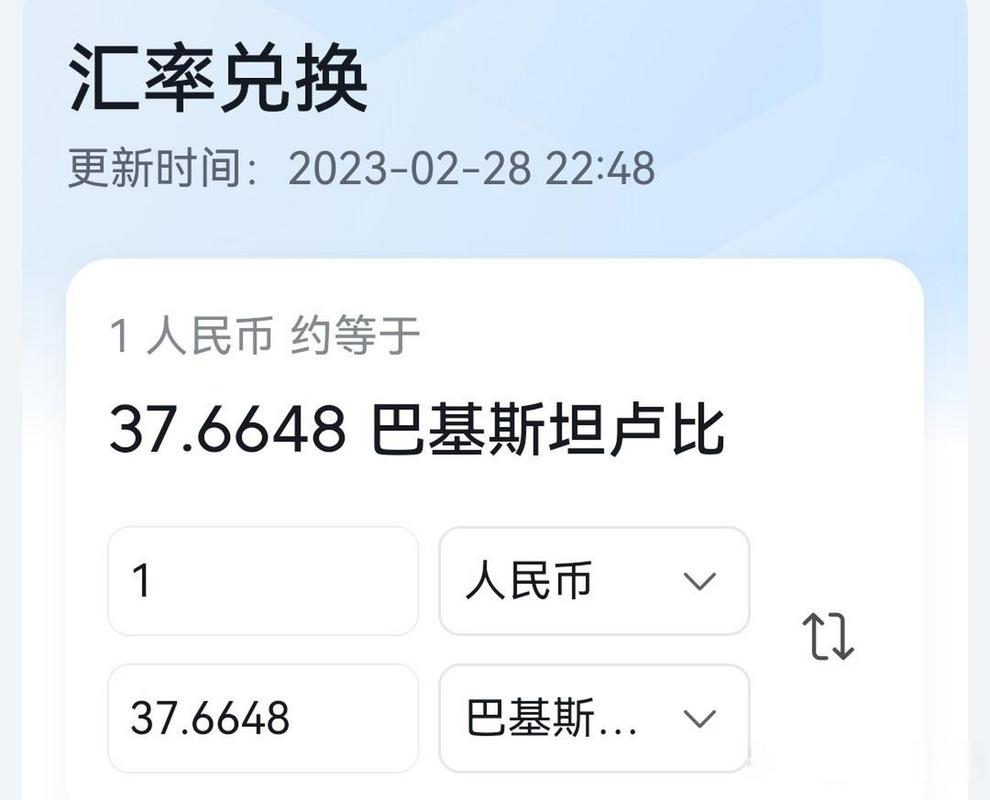 人民币对巴基斯坦卢比汇率查询,100人民币兑换多少