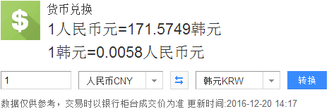 人民币对韩币汇率