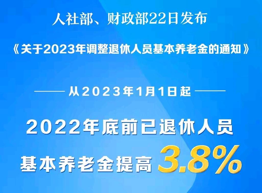 上海2023养老金上调方案什么时候公布