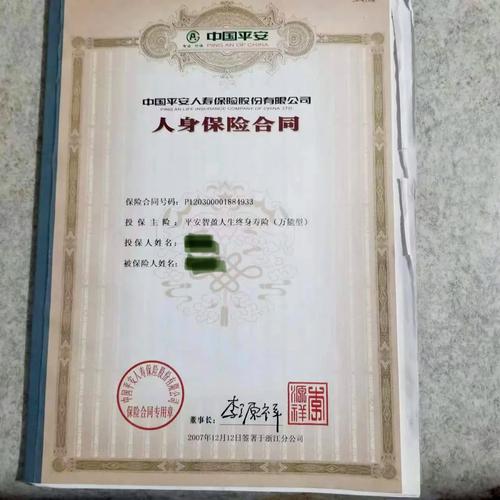 平安的智胜人生万能险