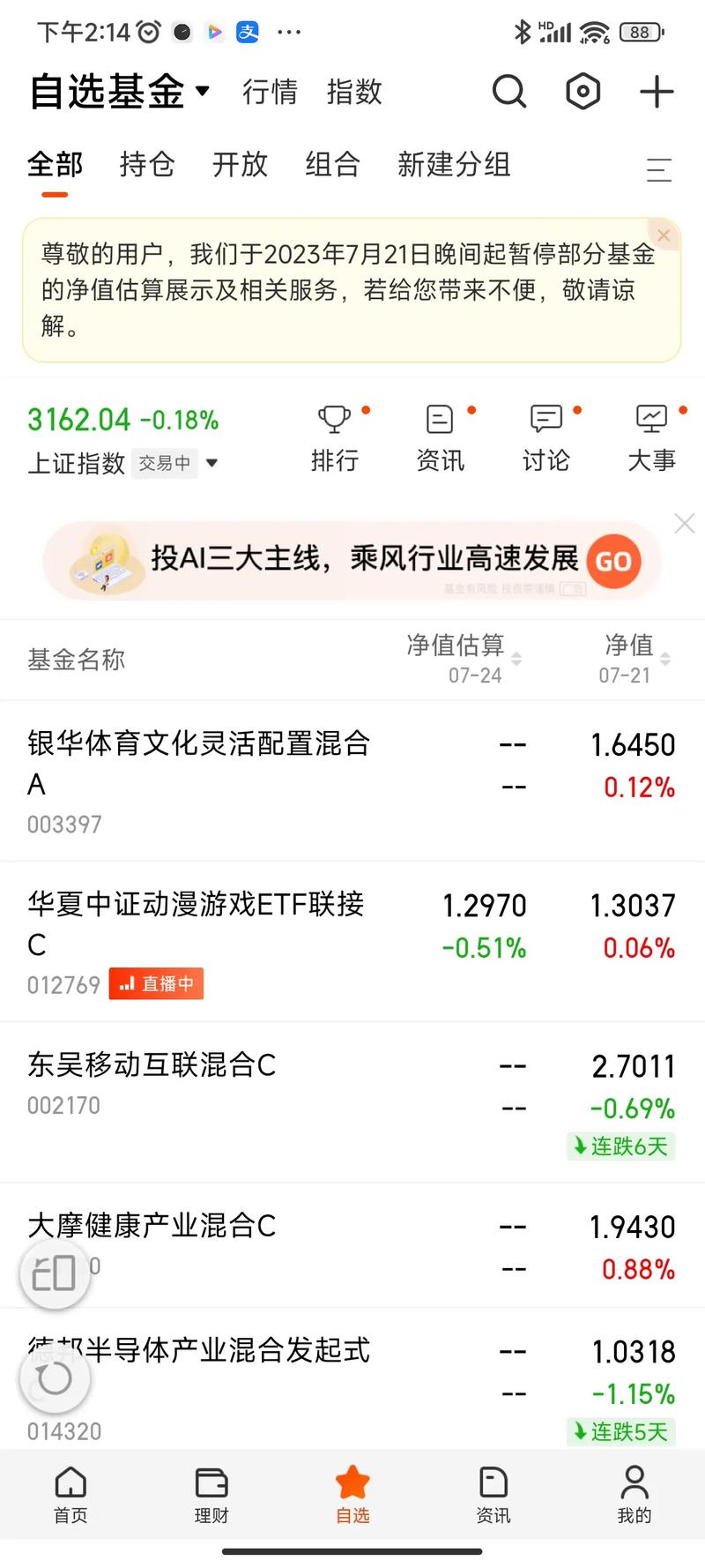 天天基金网净值查询怎么查?