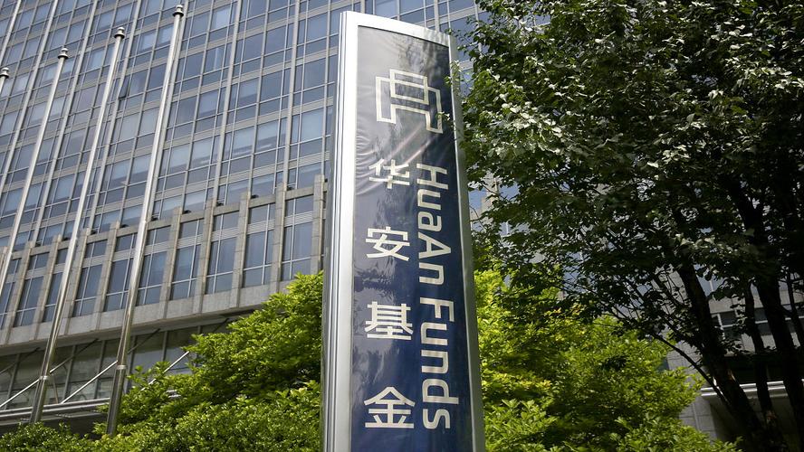 华安基金有限公司是做什么的