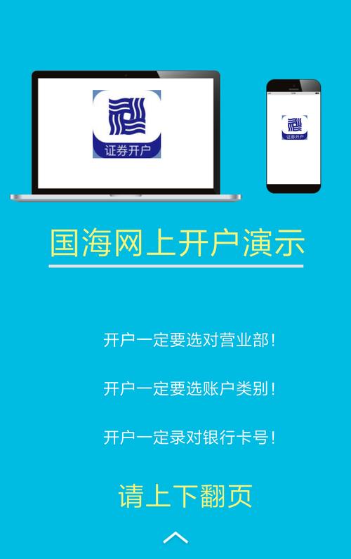 国海证券网上开户怎么注销